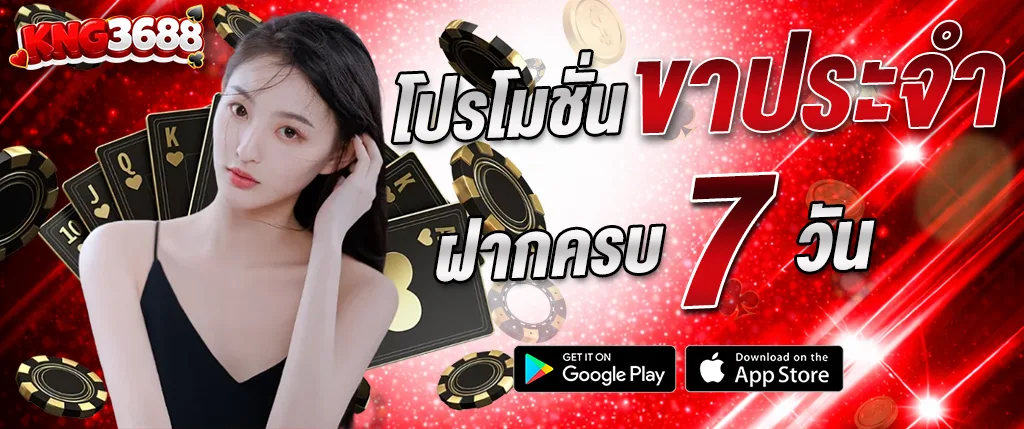 kng368 โปรโมชั่นรายสัปดาห์ ฝากครบ 7 วัน รับโบนัส คาสิโนออนไลน์ สล็อตแตกง่าย 2026