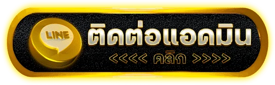 ติดต่อแอดมิน kng368 บริการรวดเร็ว ฝากถอน ปัญหาเกม คาสิโนออนไลน์